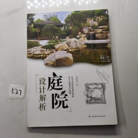 庭院设计解析（花园集姊妹篇，庭院景观设计要素与案例，6大类从布局到细节设计详细解析）