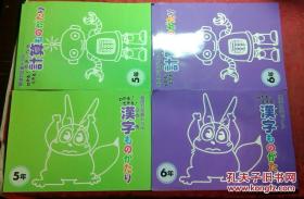 家庭の教科书基础力定着汉字计算5年6年盒装共4本  日文