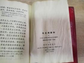 毛主席语录  六十年代老版  64开       1966年合肥