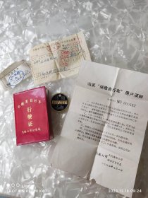 安徽省自行车行驶证 牌子发票都在  红塑皮