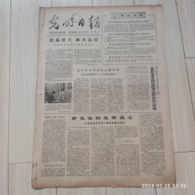 光明日报1978年11月29日 共四版全 原版老报纸