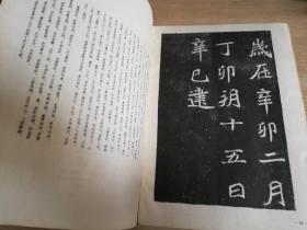 中原历代碑帖丛书：魏司马悦墓志 :    1986年一版一印