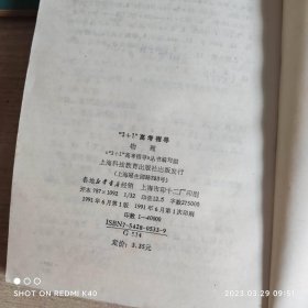 3 1高考指导物理 三加一高考指导丛书编写组著 上海科技教育出版社