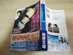 魔法科高校の劣等生19  日文      2016年三