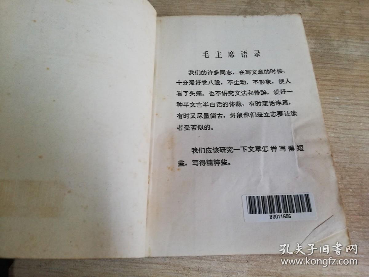 语法逻辑修辞 北京大学中文系 七十年代老版    1973年一版二印