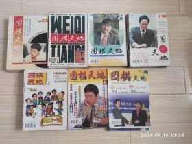 围棋天地1994年 1995年 1996年 1997年 1998年 1999年 2000年都是全年12期七年共84期合售 著