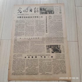 光明日报1978年6月9日 共四版全 原版老报纸