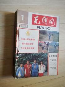 无线电1988年全年1--12期