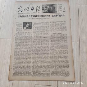 光明日报1978年6月8日 共四版全 原版老报纸