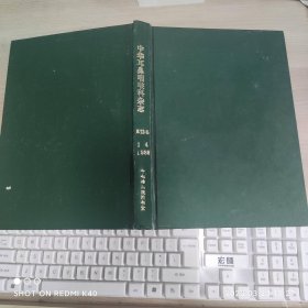 中华耳鼻咽喉科杂志 1988年全年六本双月 中华耳鼻咽喉科著 中华医学会