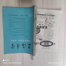 上海医学1980年第三卷7 10 12期五本 上海医学编辑委员会著 中华医学会上海分会出版