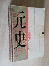 中国断代史系列 元史 周良霄 顾菊英 /  2003年一版  2004年二印