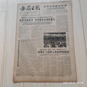 安徽日报1965年11 20共四版生日报 配高档礼盒
