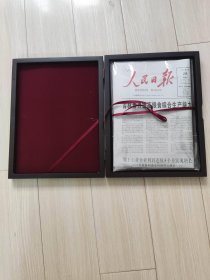 宝宝生日报原版报纸人民日报2024年1月28日1 8版 配高档礼盒