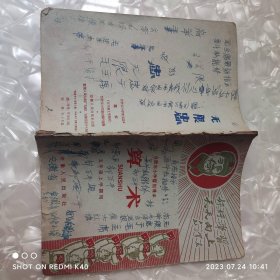 合肥市小学暂时课本 算术 五年级上学期用 六十年代一版一印 编写组著 安徽人民出版社