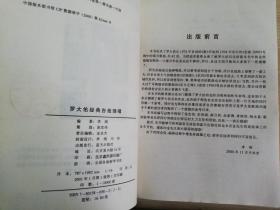 罗大佑经典吉他弹唱 李 刚 编著    蓝天出版社  2001年一版一印