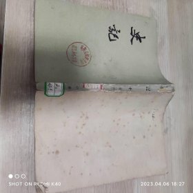 史记 十 卷118至卷130 竖排繁体 中华书局著 中华书局