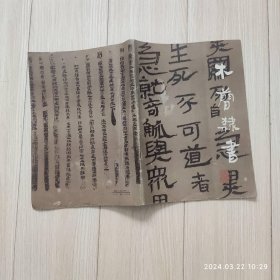 木简隶书 八十年代 江苏美术出版社著 简述美术出版社