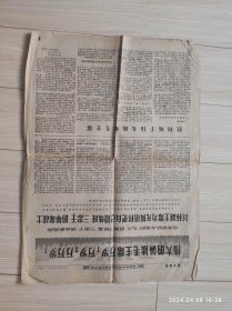 生日报原版报纸新安徽报1969年4月16日共四版 配高档礼盒