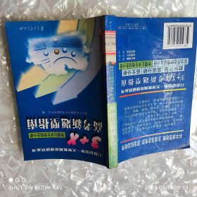 3 X物理化学学生综合分册高考新题型指南 黄健著 南京大学出版社