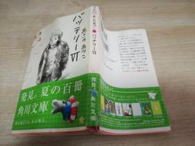 あさのあっこ    バツテリ― 夏の百册  日文书   平成十九年