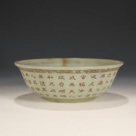 和田玉“乾隆年制”诗纹碗 尺寸:直径10.2cm，高3.7cm，重77g