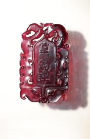 清代红碧玺龙凤牌——“至寶延年，龍翔鳳瑞” 尺寸：高7.5厘米，宽4.7厘米，厚0.75厘米，重63.8克。