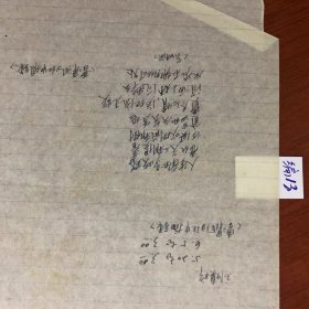 1955年老档案--外调情况.曹泽润.[4页.棉纸.特殊时代敌我矛盾反诗1首.小字拍局部]编13