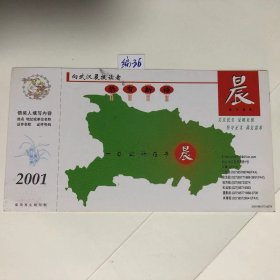 2001年企业金卡--武汉晨报【实寄片】编36