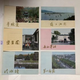 毛泽东同志革命活动地---第一师范.船山学社.望麓园.爱晚亭.清水塘.橘子洲头[6枚折式合售.长14.5cm.宽9.8cm.优品！]编5