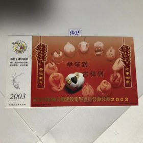 2003年企业金卡--武汉市文明办【实寄片】编25