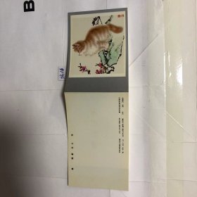 1985年贺年卡--工笔画.猫.[画猫名家曹克家唯一女弟子方工画猫.其父雨新补景！长25.5CM.宽8.6CM.折式未用！]编16