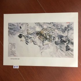 活页画片--彩鸾跨虎离山图.牛德光作.[16开]编16