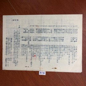 1967年钢板刻印资料.[16开棉纸]编12