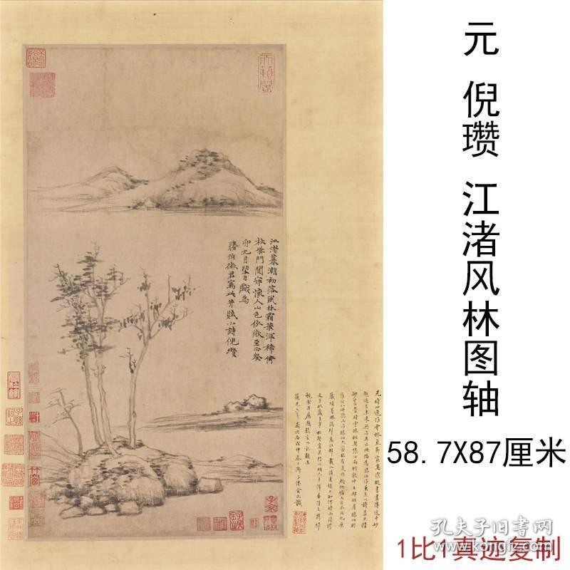 元倪瓒江渚风林图复古字画水墨风景国画挂轴高清微喷仿古复制装饰