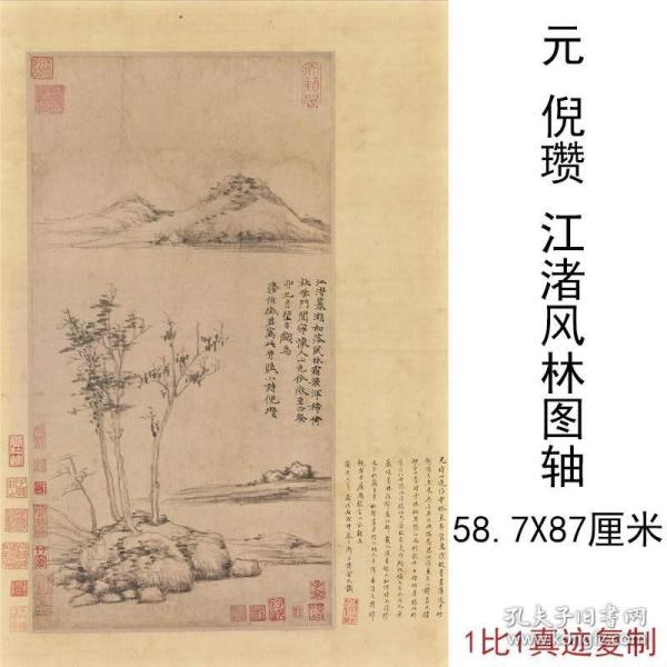 元倪瓒江渚风林图复古字画水墨风景国画挂轴高清微喷仿古复制装饰