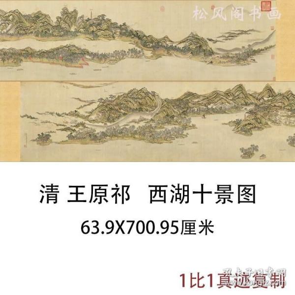 王原祁国画真迹西湖十景古代书画横幅手卷高清艺术微喷复制装饰画