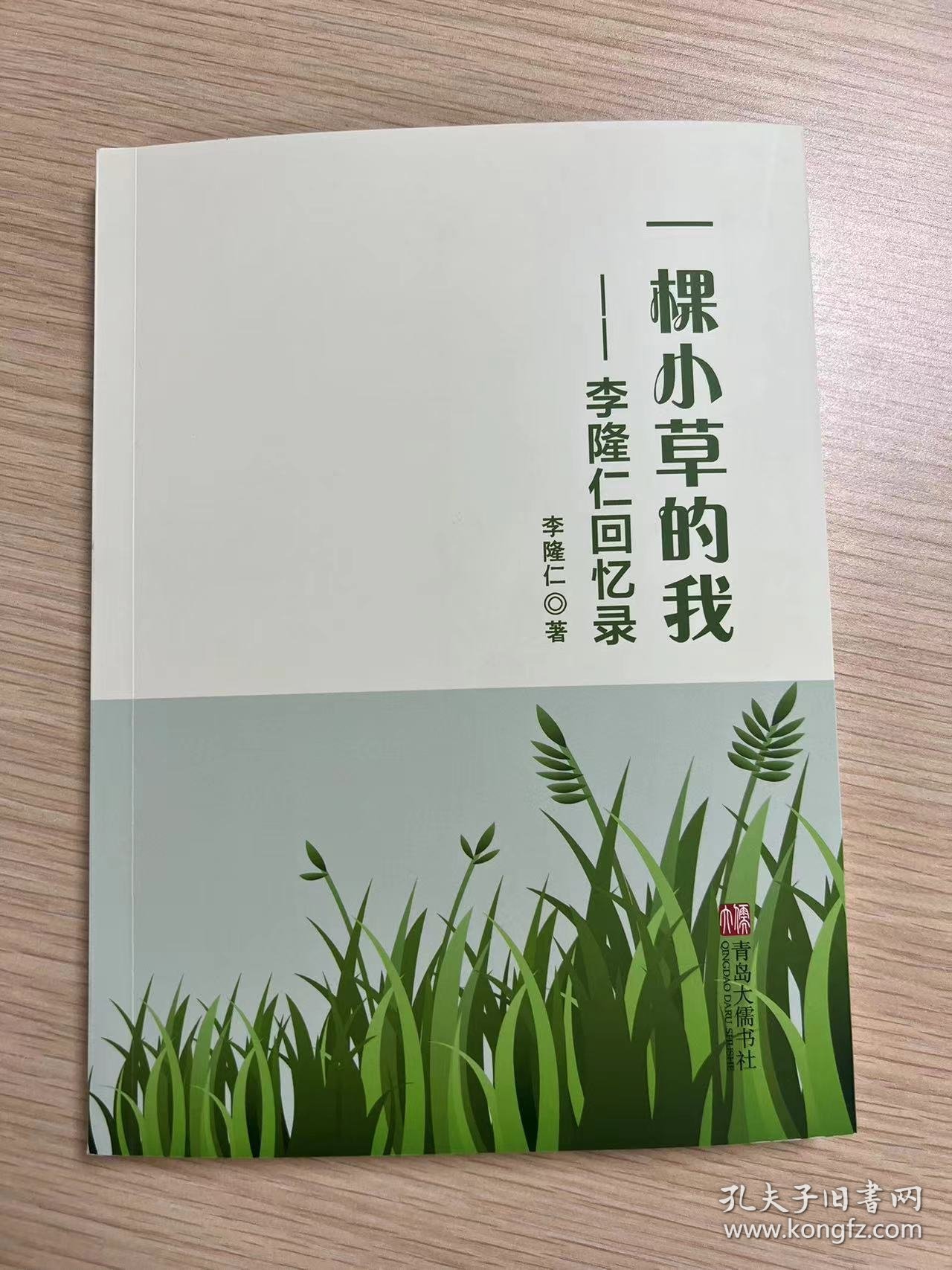 一棵小草的我