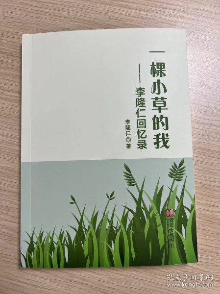 一棵小草的我