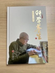 科学养生