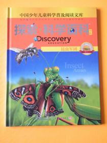 探索科学百科Discovery Education（中阶）2级B1昆虫军团