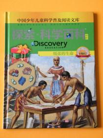 探索科学百科Discovery Education（中阶）1级B2纸张的生命