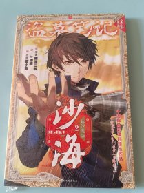 沙海·荒沙诡影2漫画版2