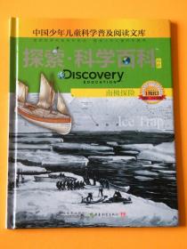 探索科学百科Discovery Education（中阶）1级B3南极探险