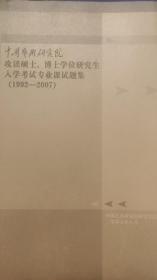 中国艺术研究院 攻读硕士博士研究生 入学考试专业课试题集 1992-2007