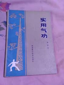 实用气功 曹钟刚