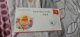 纪念封 中国共产党成立九十周年