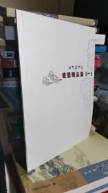 古代艺术品：瓷器精品集（一）（可开发票）