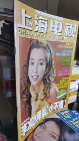 上海电视周刊（2011年8A期）