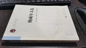 鲍威尔文选（人民文库）下部有水渍